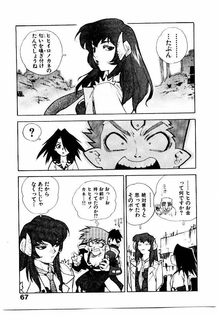 高校星プラウラ② Page.70