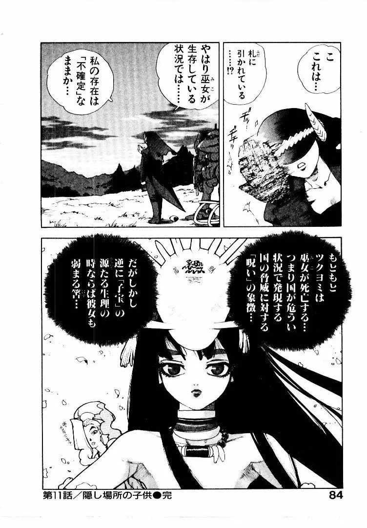 高校星プラウラ② Page.87