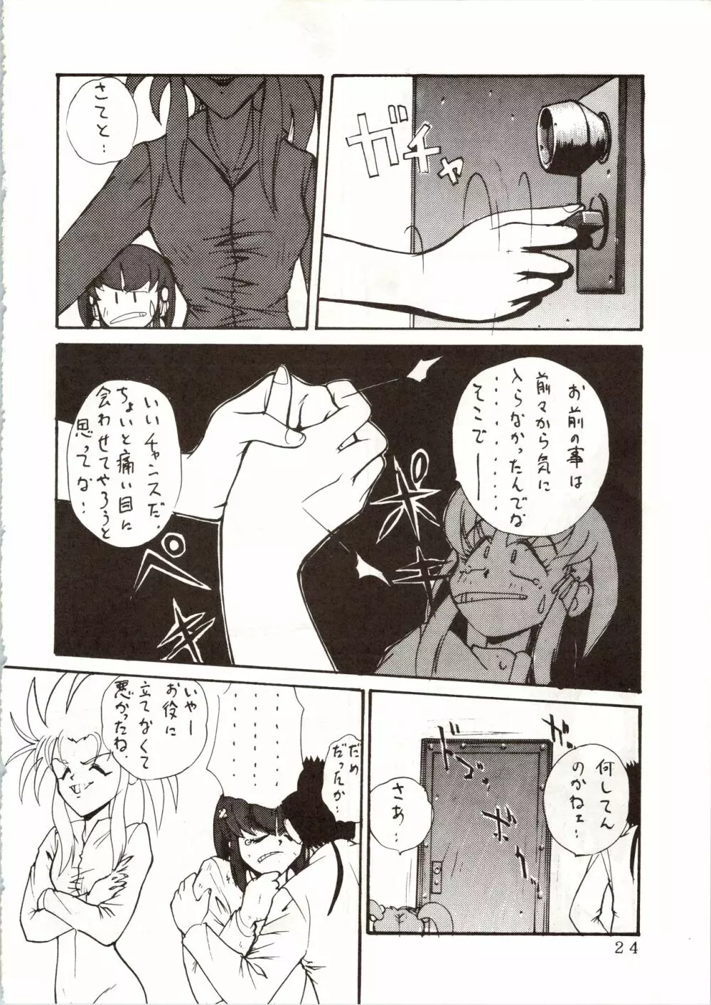 エネマの天地 Page.26