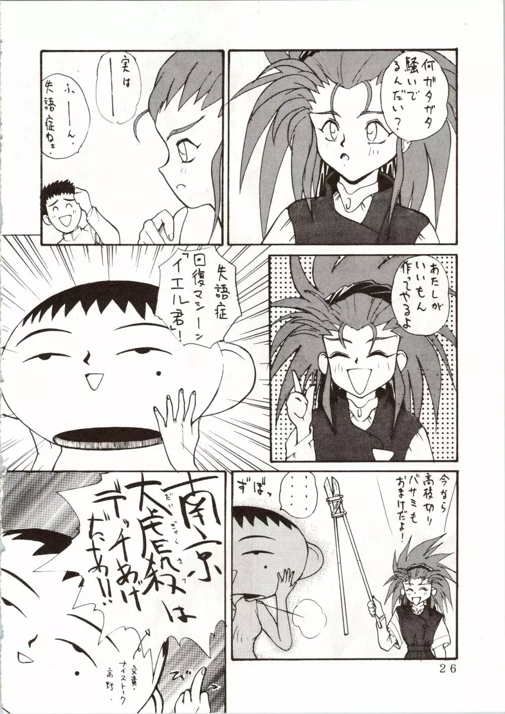 エネマの天地 Page.28