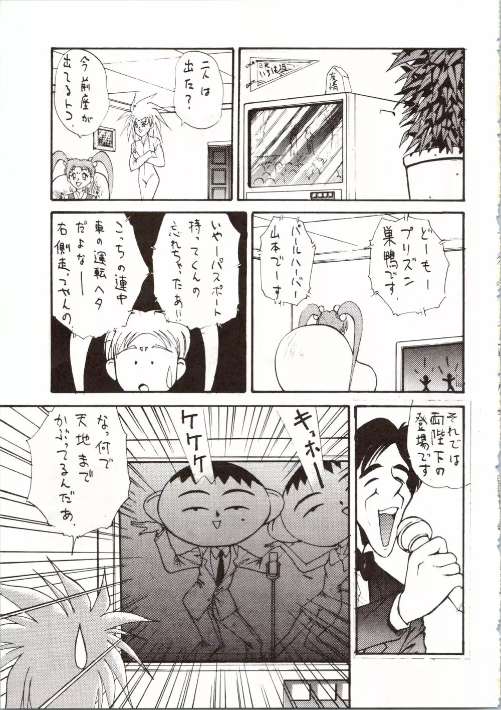 エネマの天地 Page.29