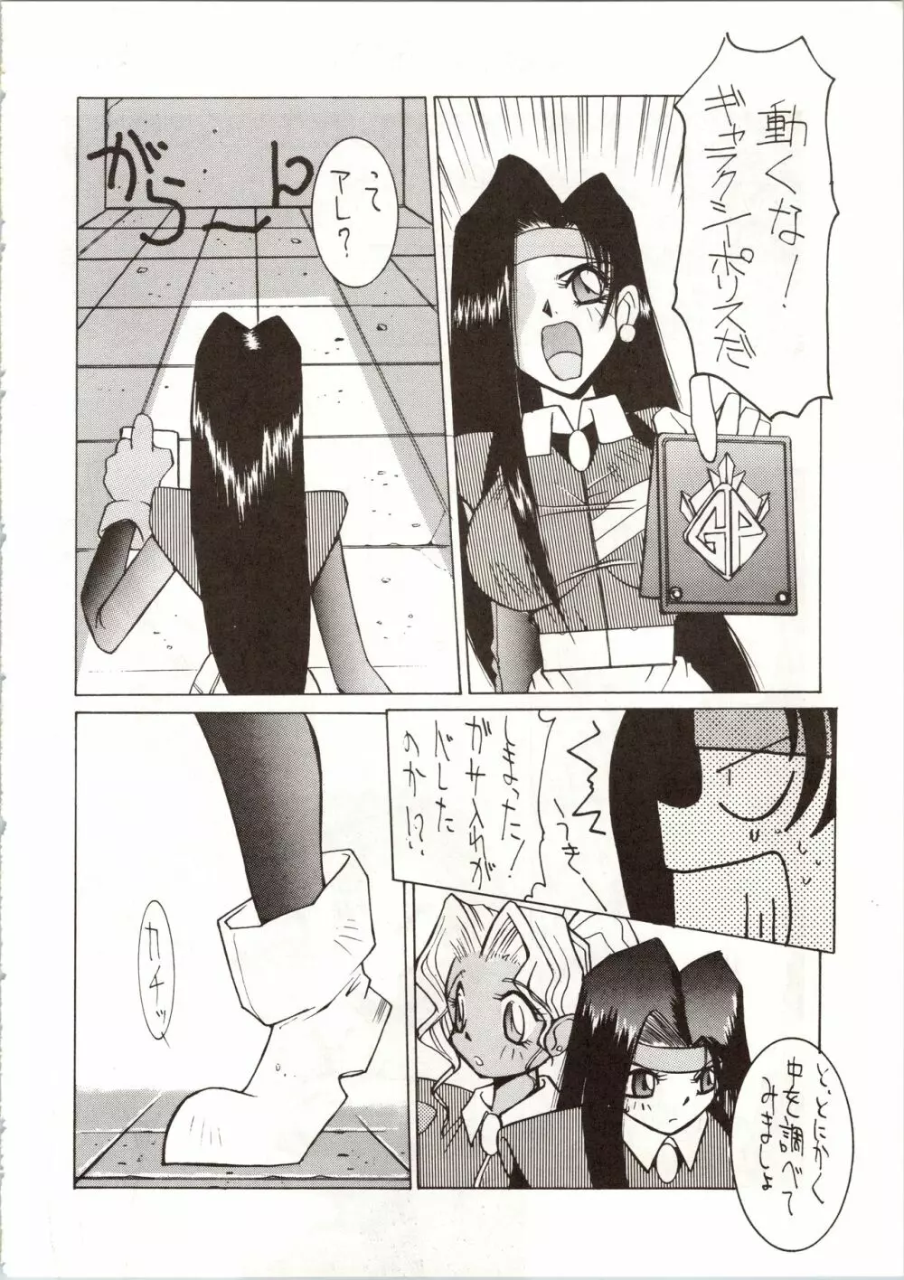 エネマの天地 Page.34