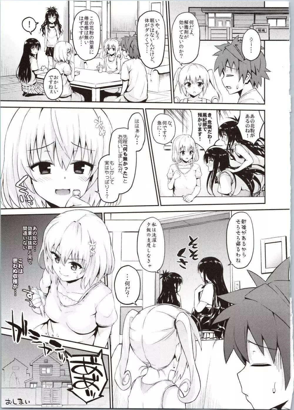 はなのとりこ Page.29