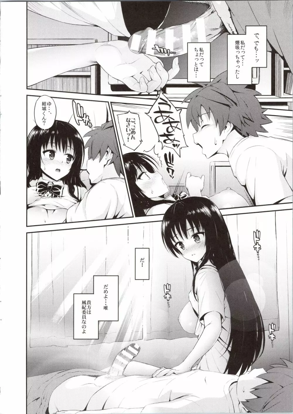 はなのとりこ Page.8