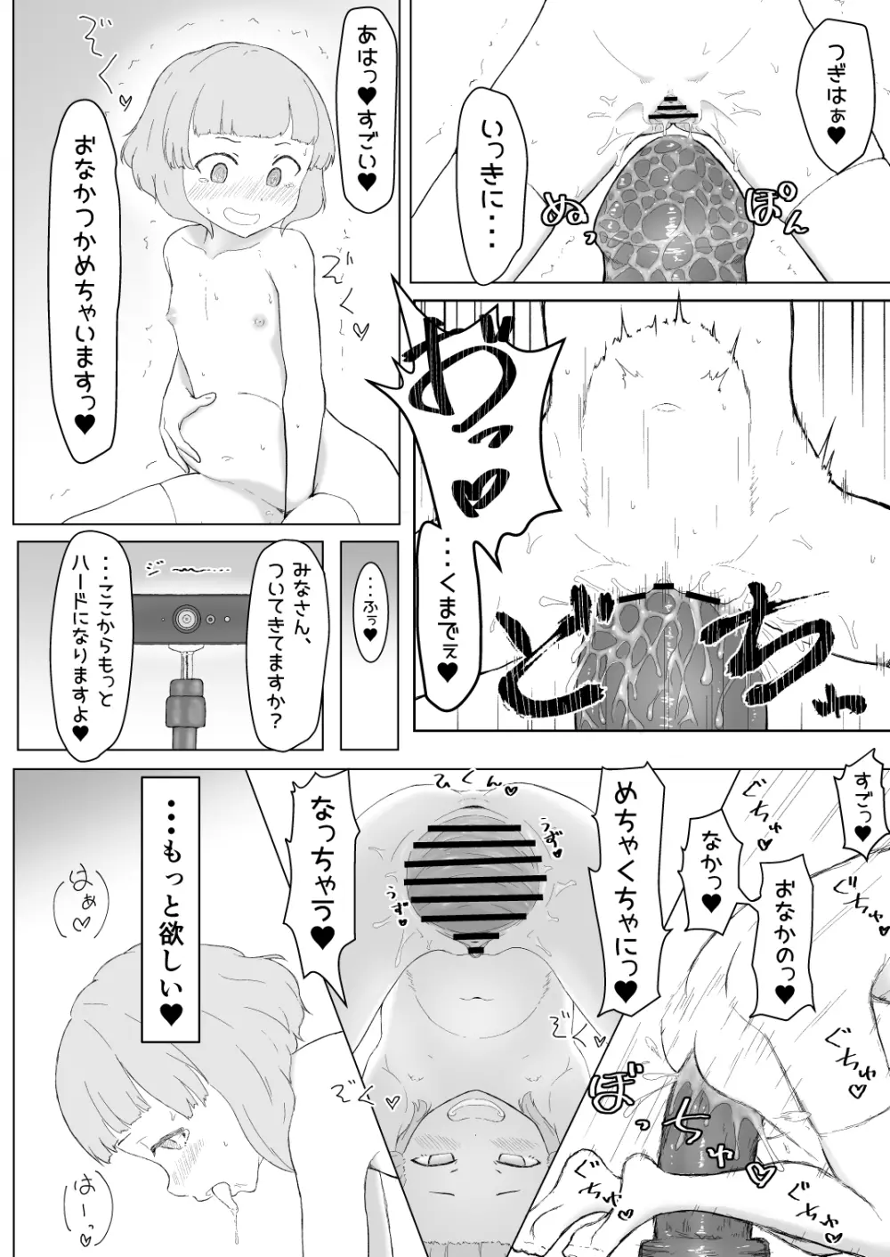 穴久保ゆるみは拡張したい！！ Page.7