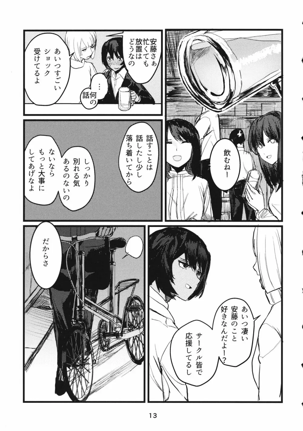 冬の残光/5年のエコー Page.12