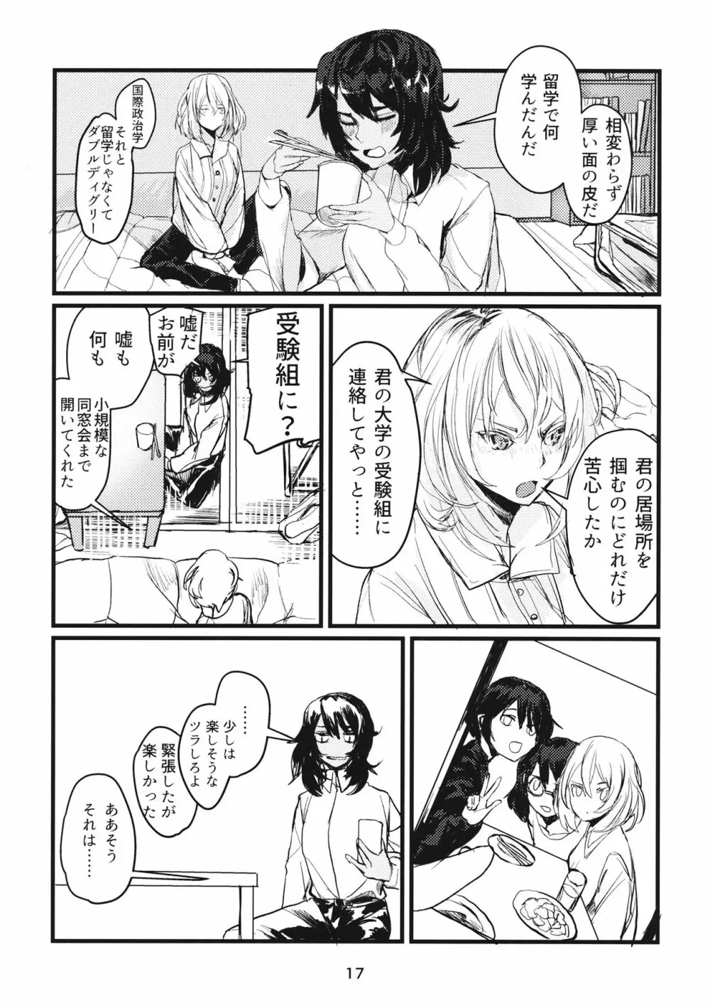 冬の残光/5年のエコー Page.16