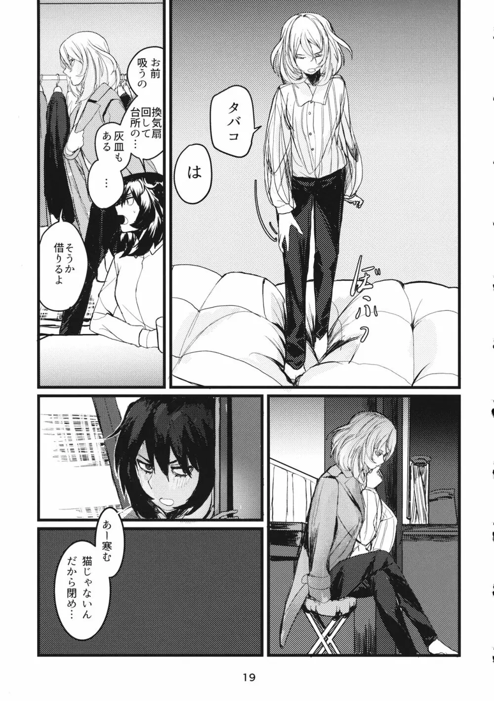 冬の残光/5年のエコー Page.18