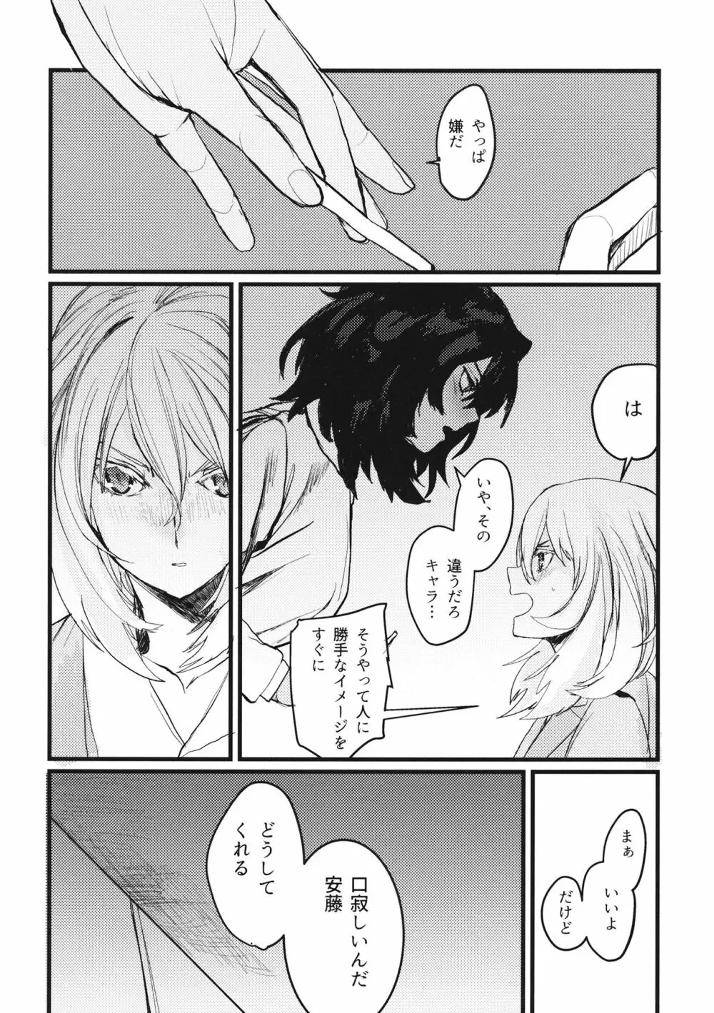 冬の残光/5年のエコー Page.19