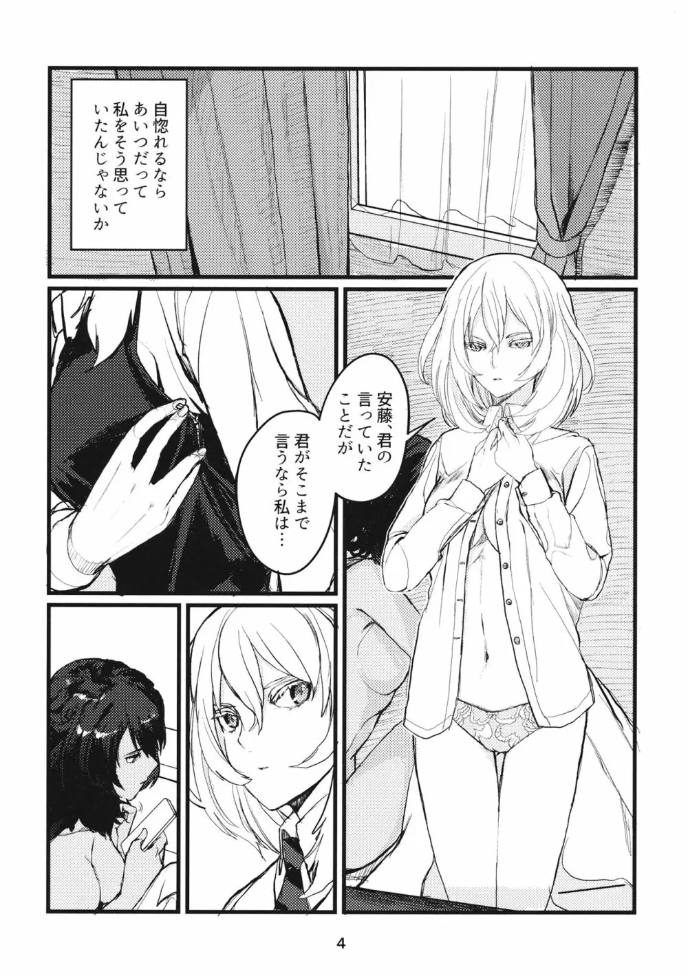 冬の残光/5年のエコー Page.3