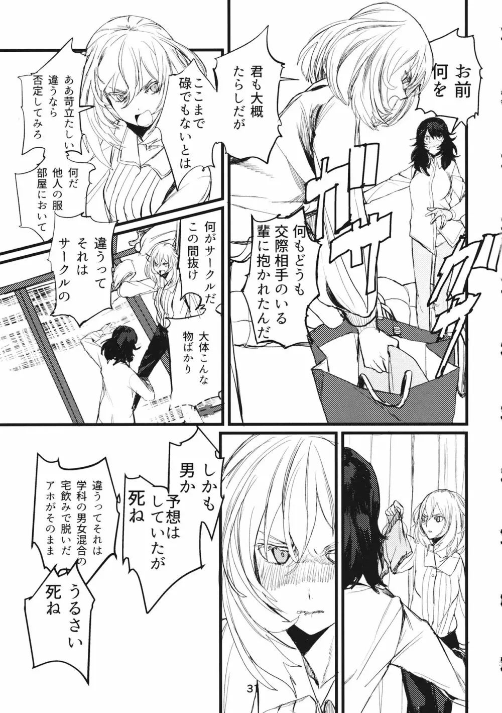 冬の残光/5年のエコー Page.30