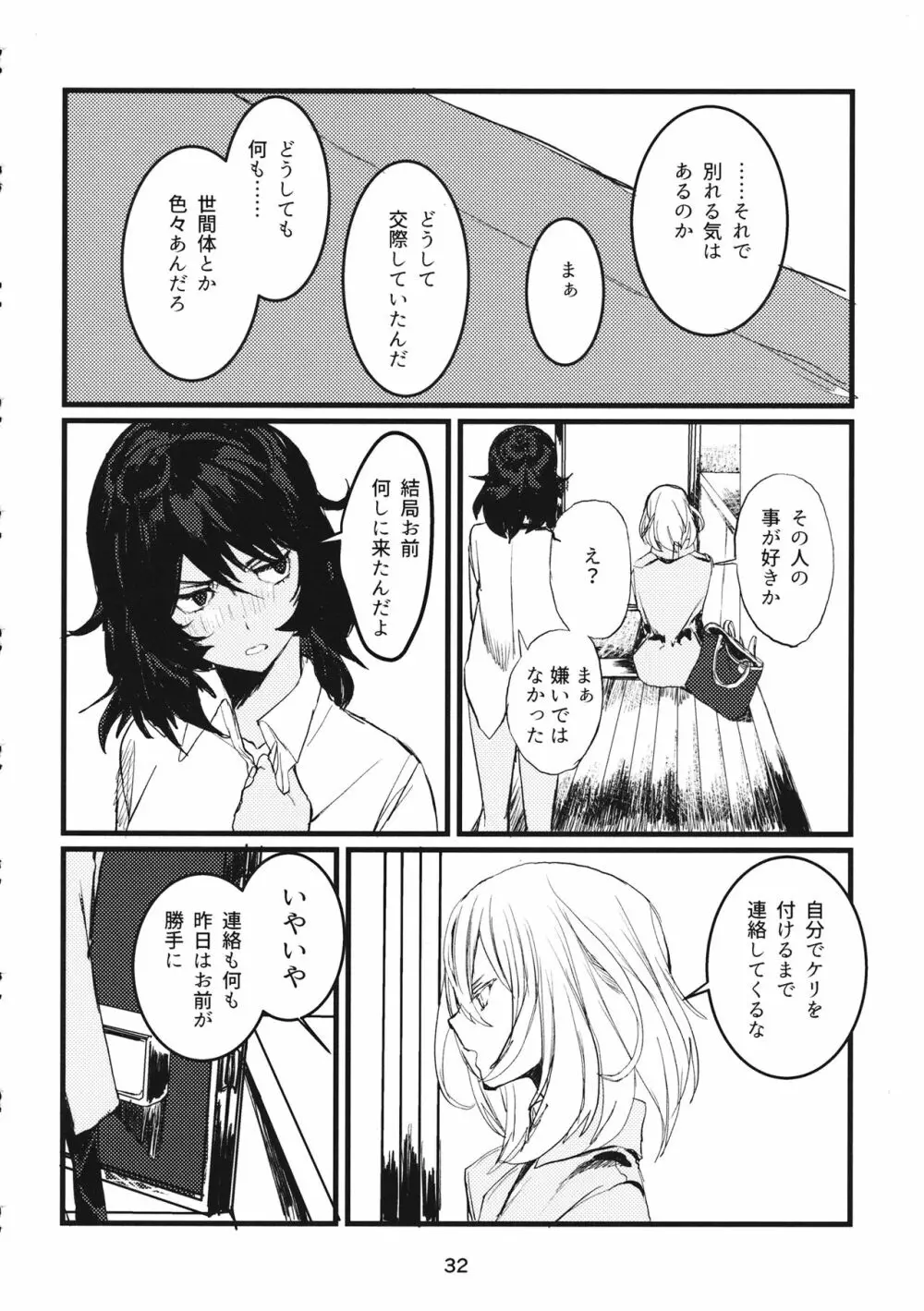 冬の残光/5年のエコー Page.31