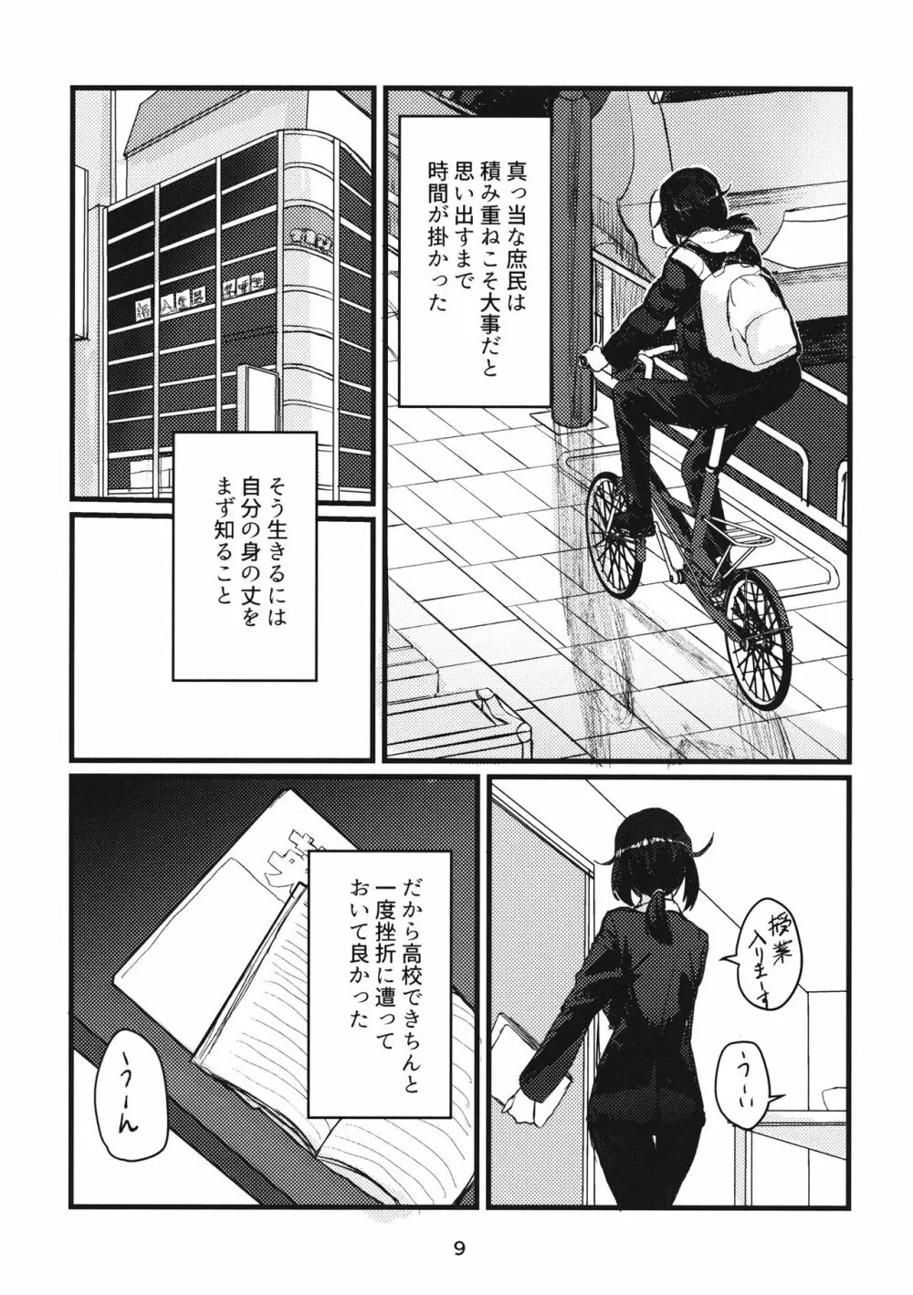 冬の残光/5年のエコー Page.8