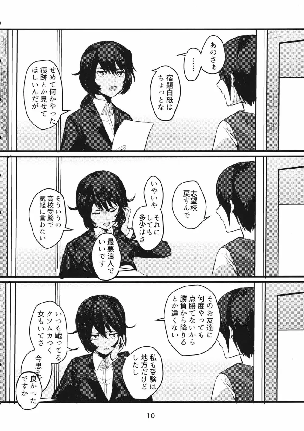 冬の残光/5年のエコー Page.9