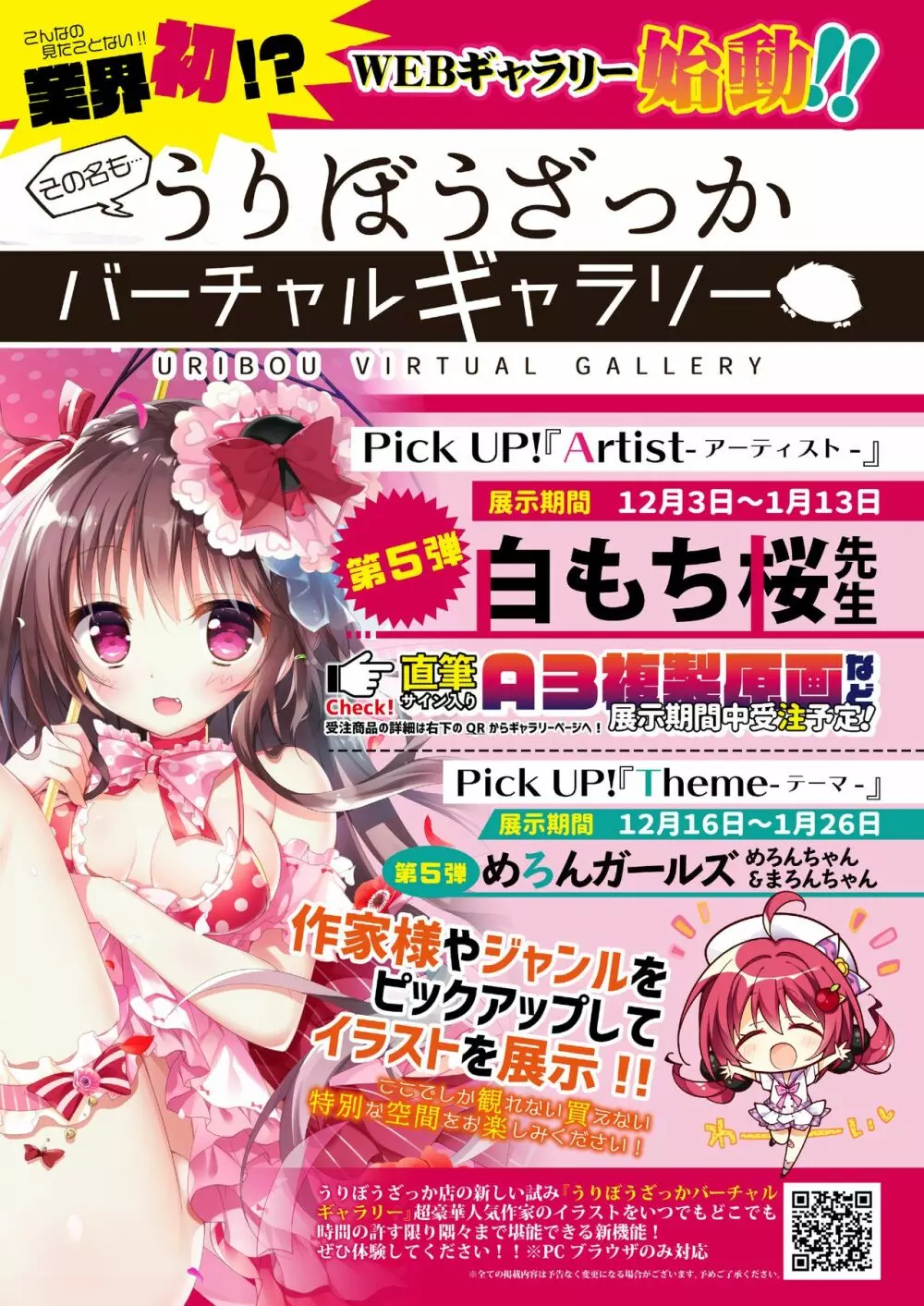 うりぼうざっか店 2019年12月13日発行号 Page.48