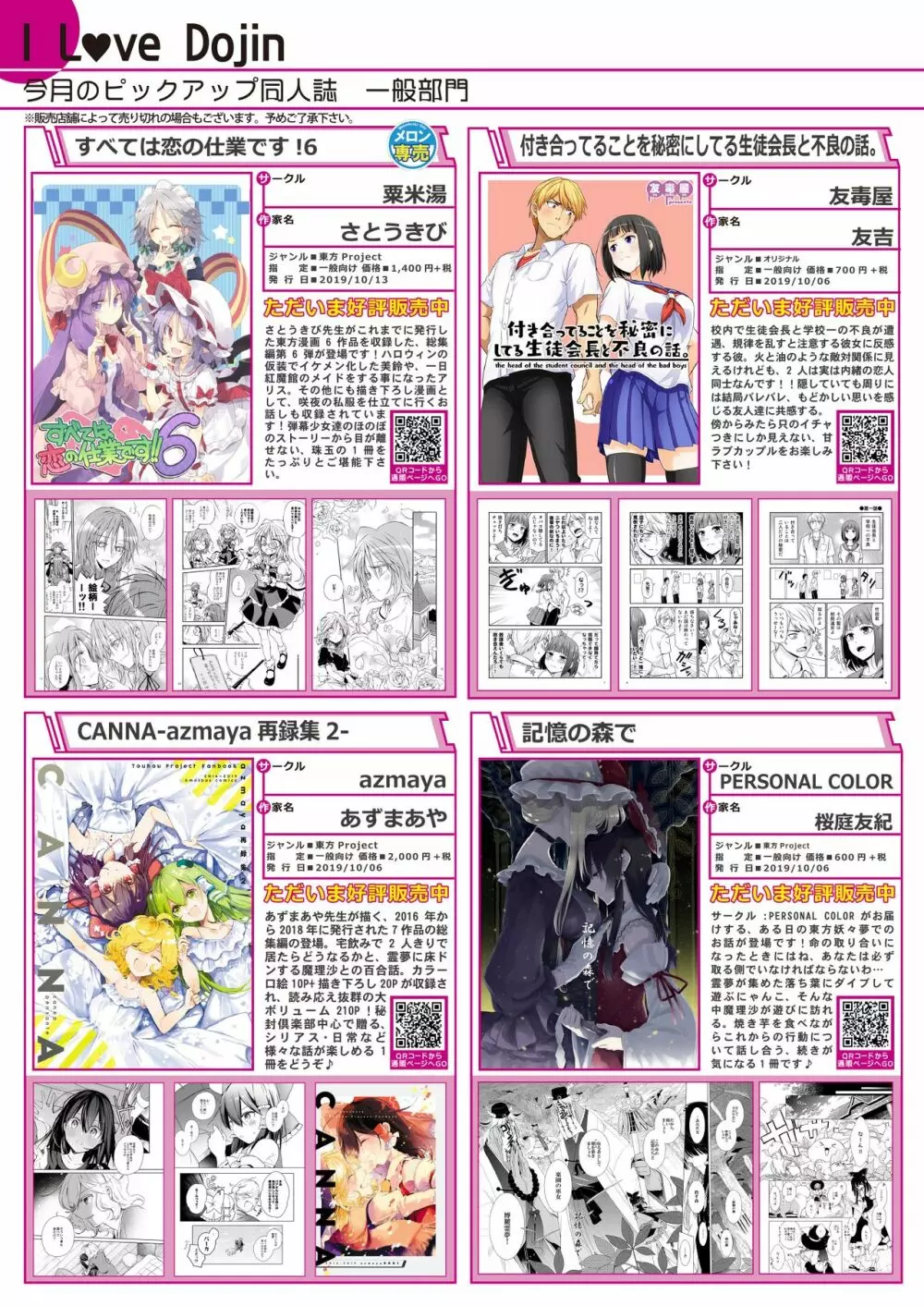 うりぼうざっか店 2019年12月13日発行号 Page.8