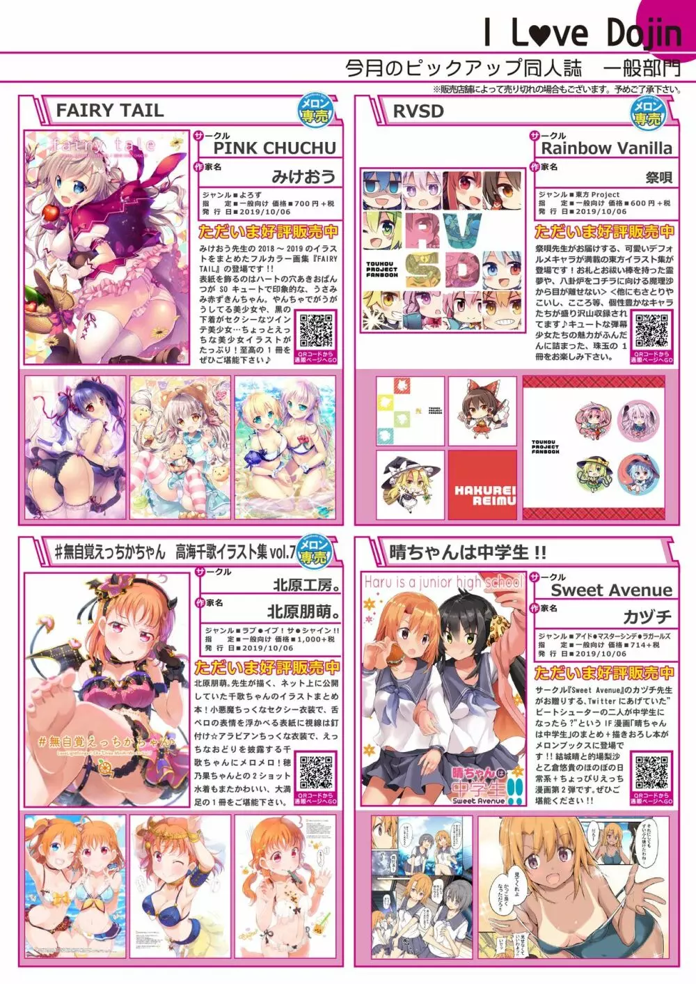 うりぼうざっか店 2019年12月13日発行号 Page.9