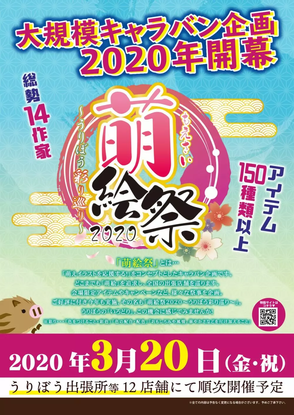 うりぼうざっか店 2020年1月31日発行号 Page.41