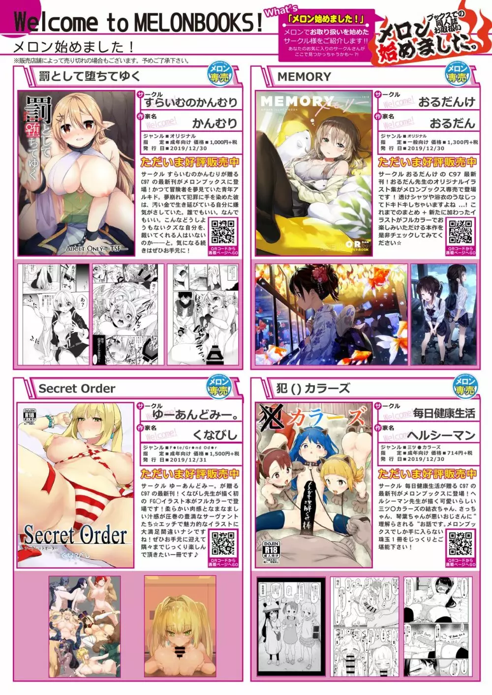 うりぼうざっか店 2020年1月31日発行号 Page.8