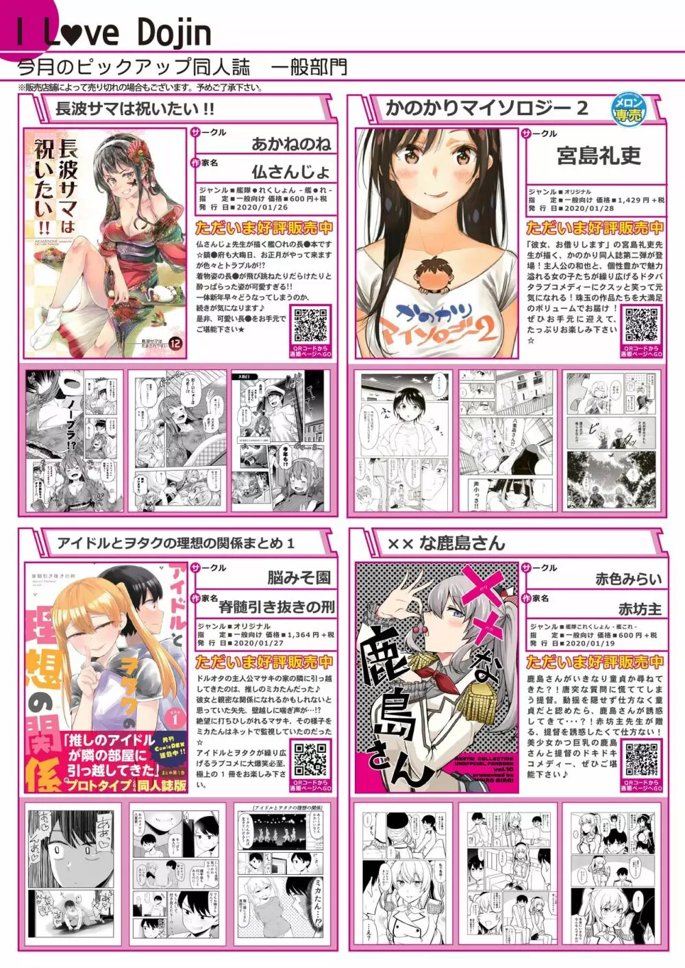 うりぼうざっか店 2020年2月28日発行号 Page.6