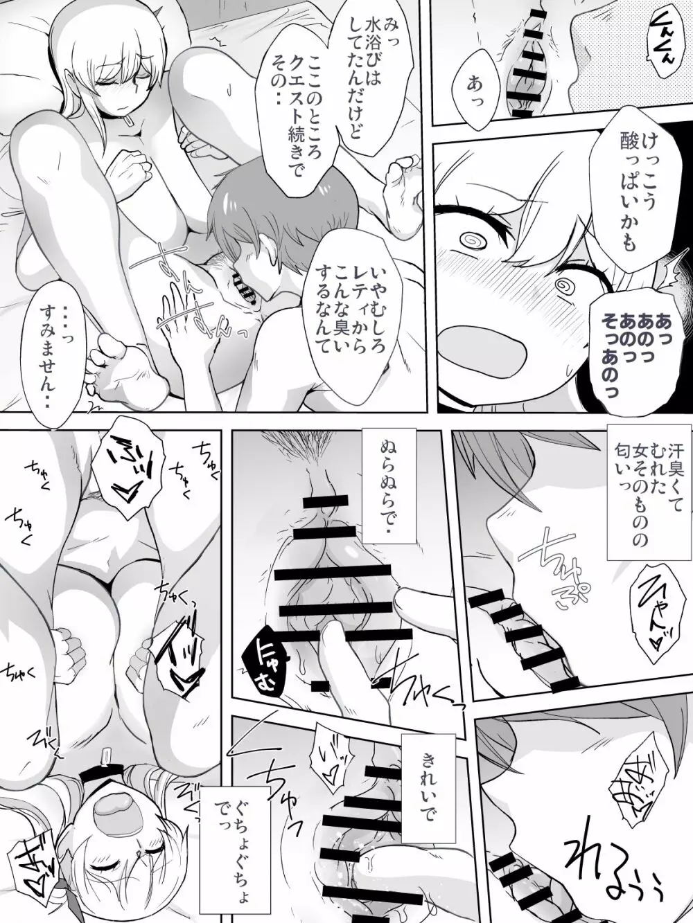 奴隷といちゃいちゃ ~初恋の没落令嬢レティシア~ Page.19