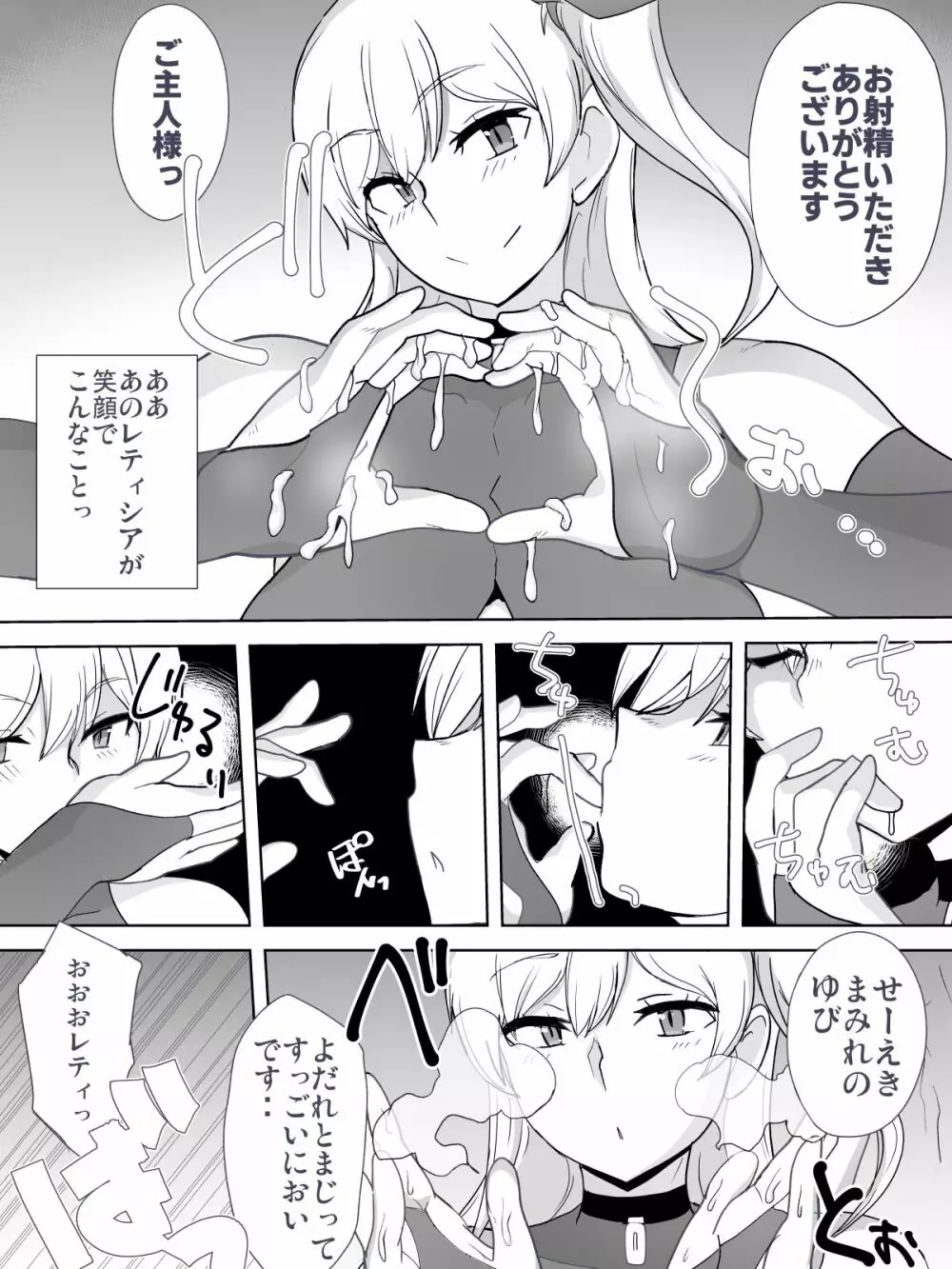 奴隷といちゃいちゃ ~初恋の没落令嬢レティシア~ Page.35