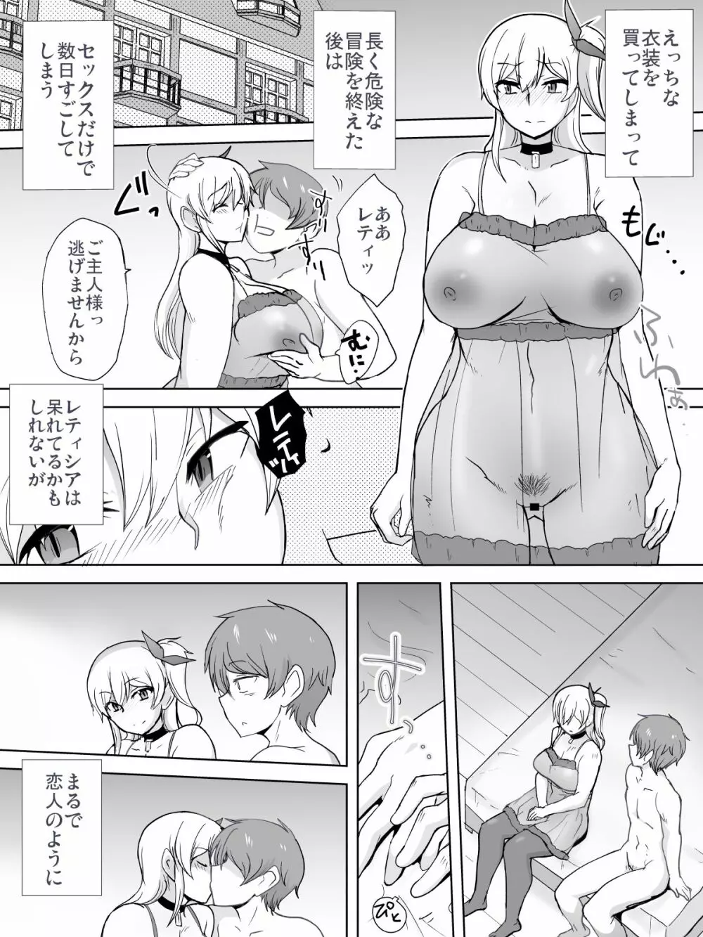 奴隷といちゃいちゃ ~初恋の没落令嬢レティシア~ Page.38