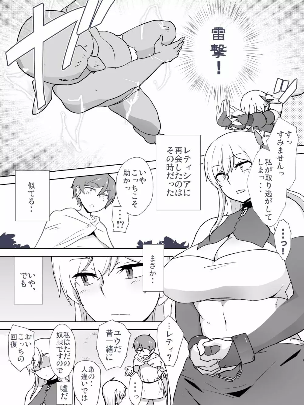 奴隷といちゃいちゃ ~初恋の没落令嬢レティシア~ Page.4