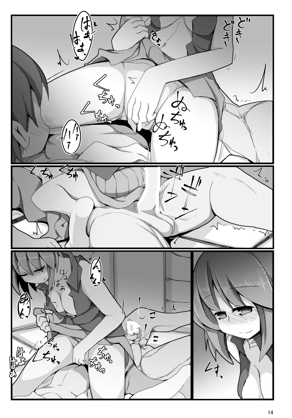 となりの赤蛮奇 Page.13