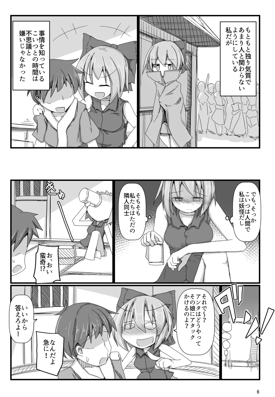 となりの赤蛮奇 Page.5