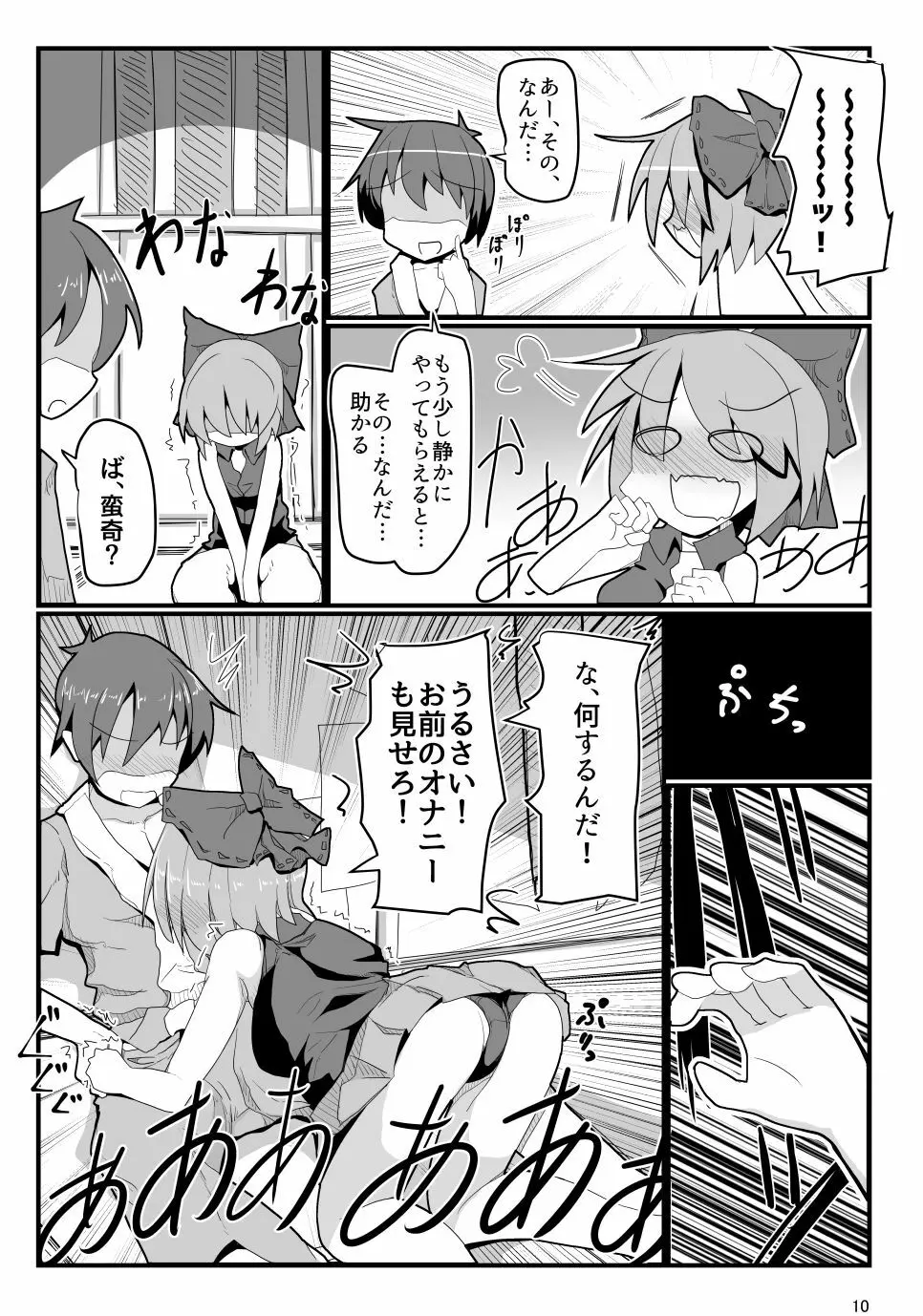 となりの赤蛮奇 Page.9