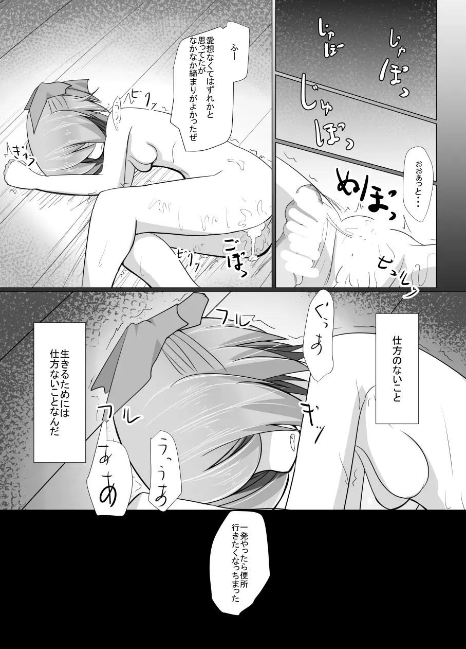 売春便器赤蛮奇 Page.12