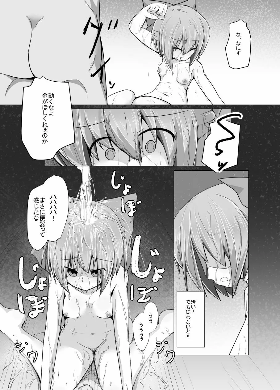 売春便器赤蛮奇 Page.14