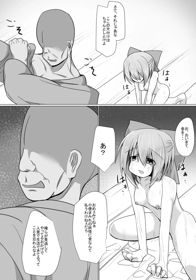 売春便器赤蛮奇 Page.16