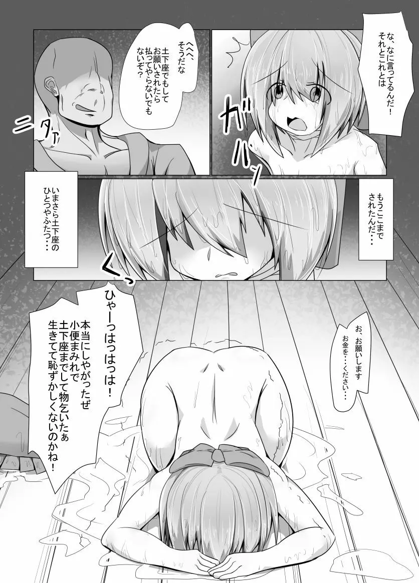 売春便器赤蛮奇 Page.17