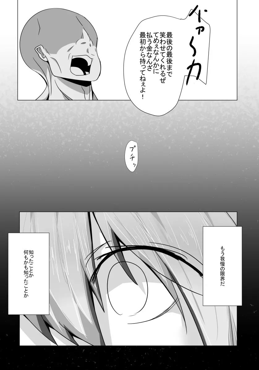 売春便器赤蛮奇 Page.18