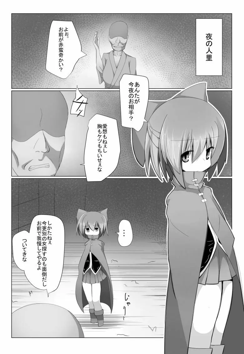 売春便器赤蛮奇 Page.3