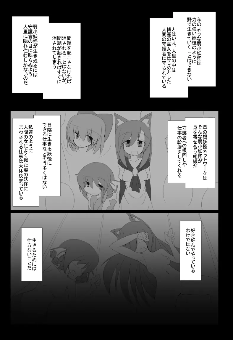 売春便器赤蛮奇 Page.4