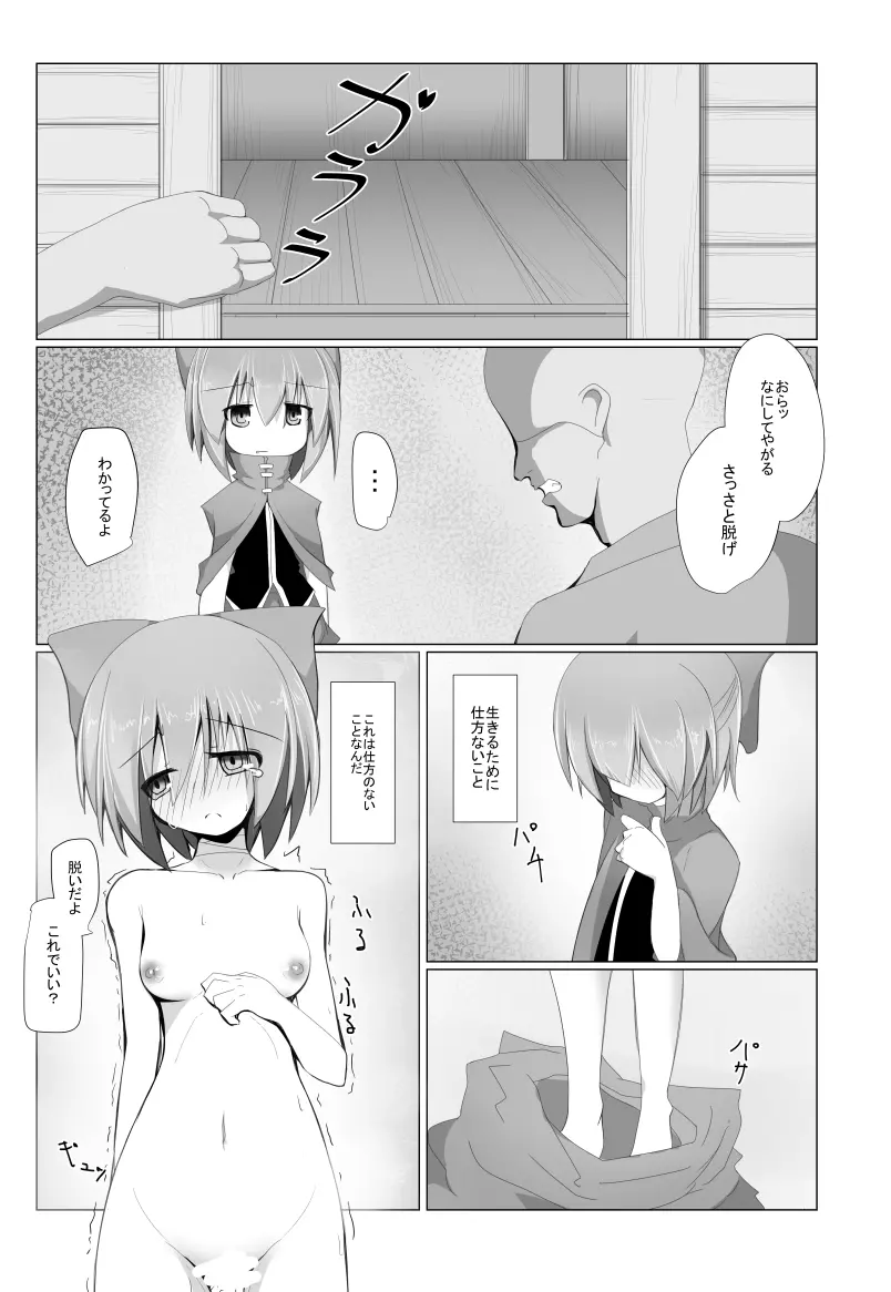 売春便器赤蛮奇 Page.5