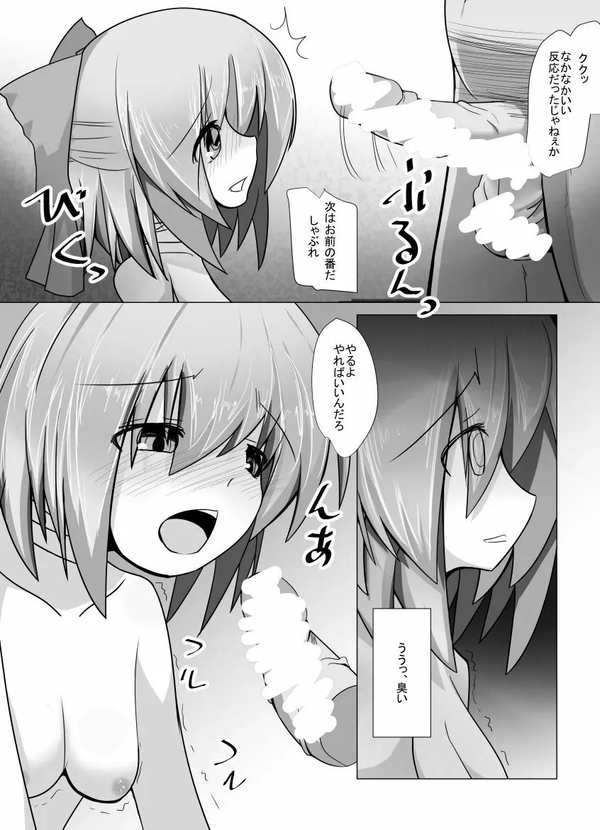 売春便器赤蛮奇 Page.7