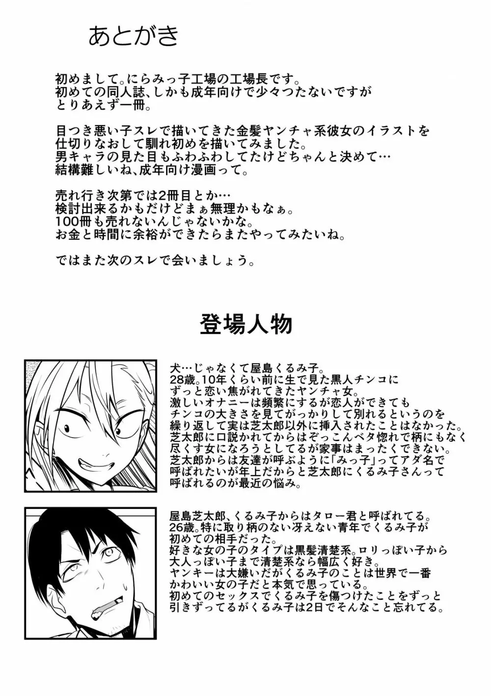 金髪ヤンチャ系な彼女との暮らし方 「冴えない青年が純情ヤンキーと出会ったその日にセックス&結婚しちゃうお話」 Page.30