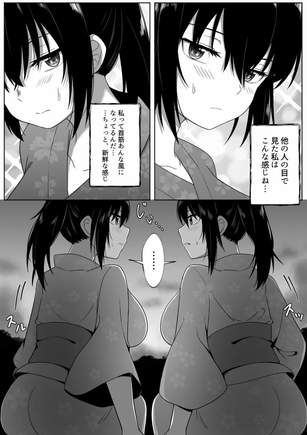 なつまつり Page.10