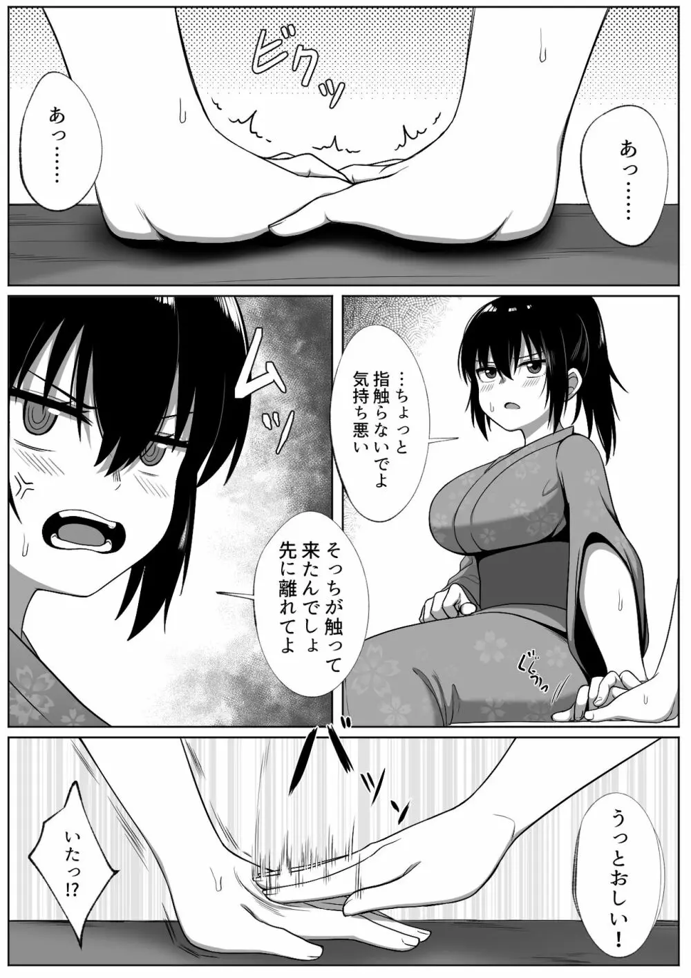 なつまつり Page.11