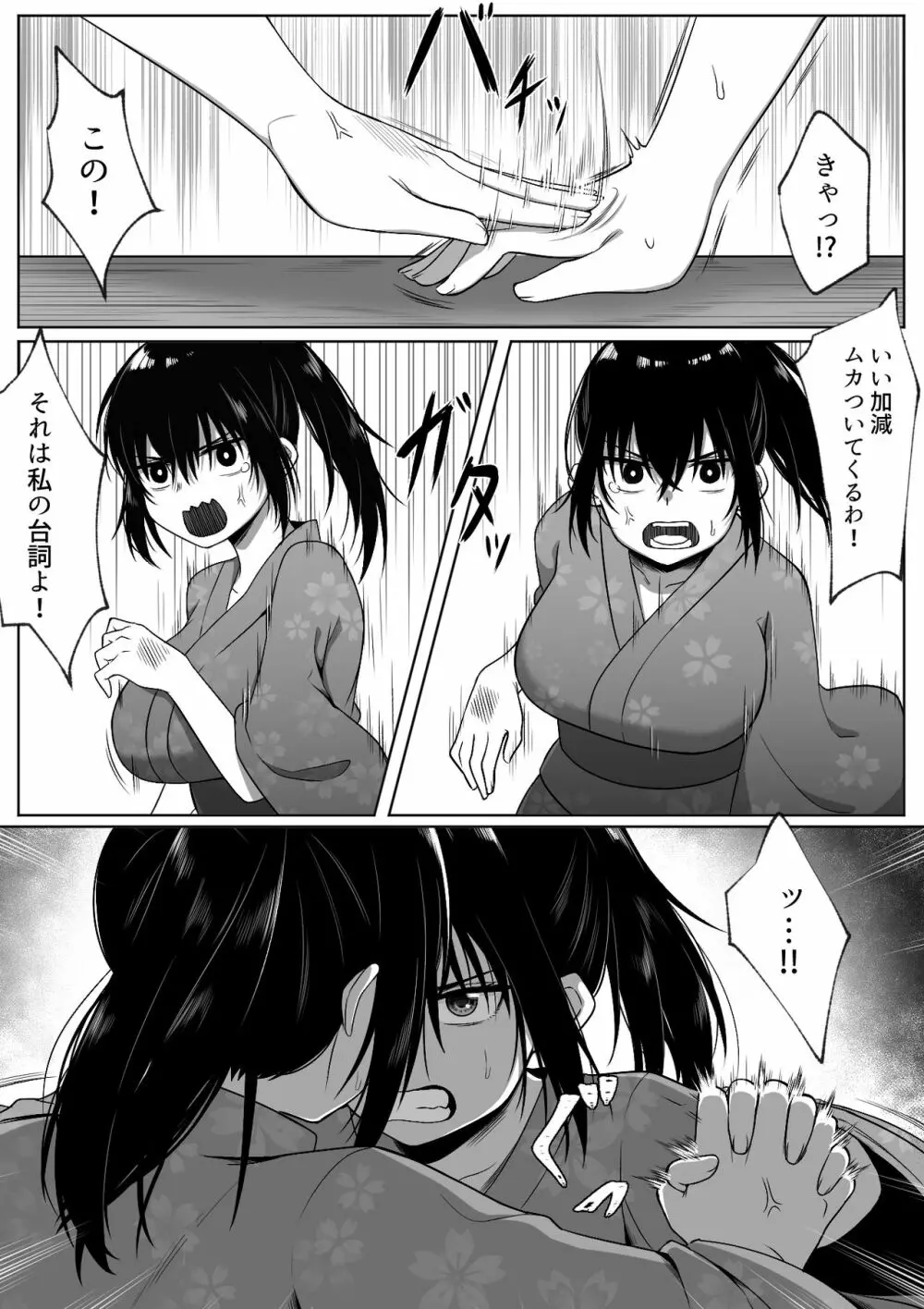 なつまつり Page.12