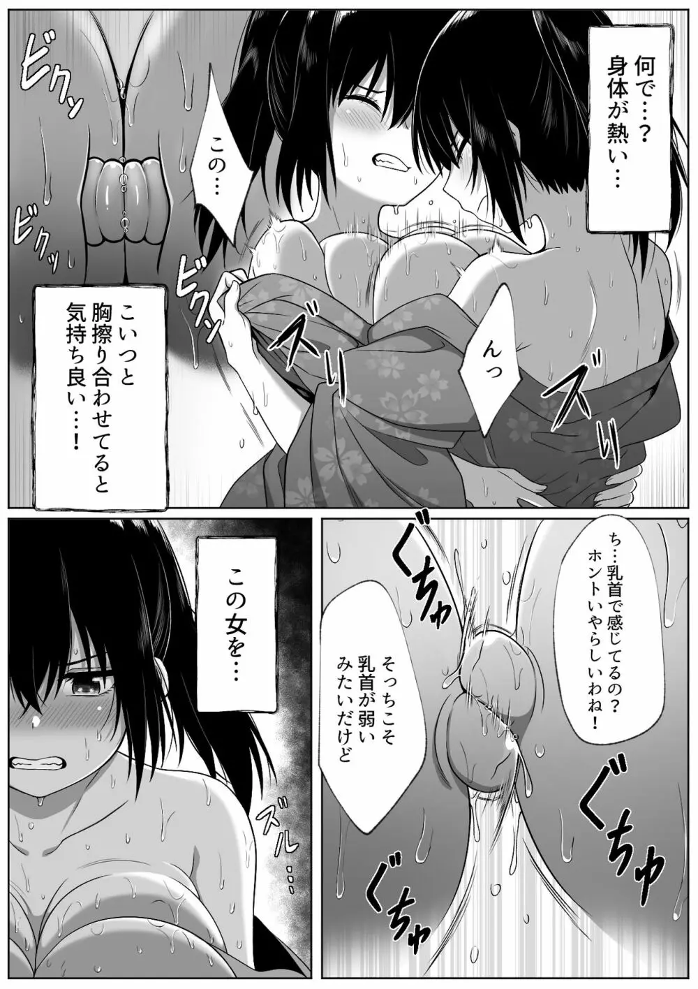 なつまつり Page.15