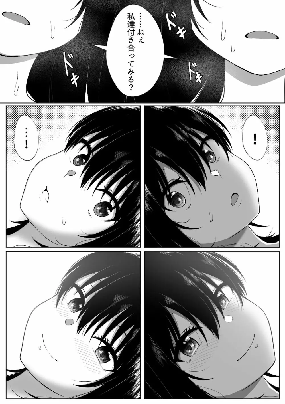 なつまつり Page.24