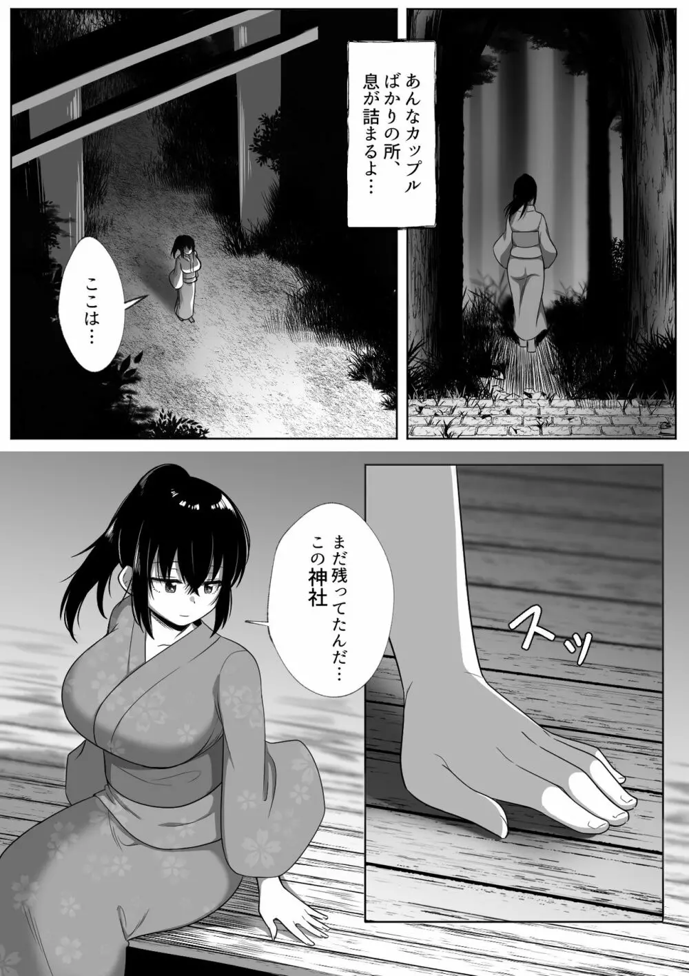 なつまつり Page.6