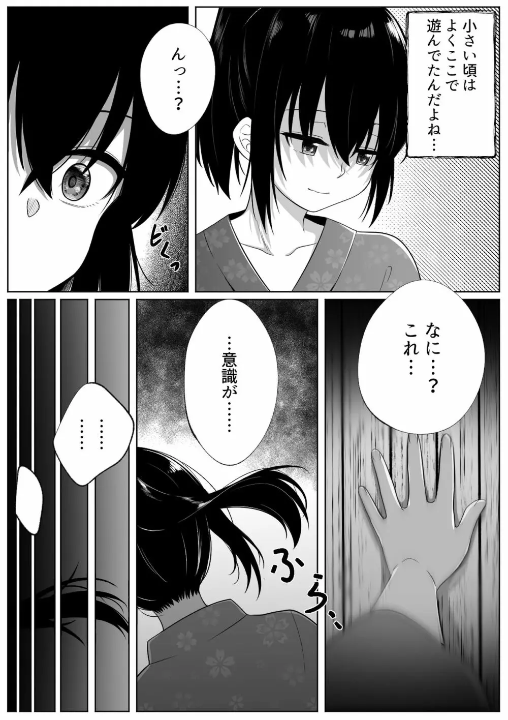 なつまつり Page.7