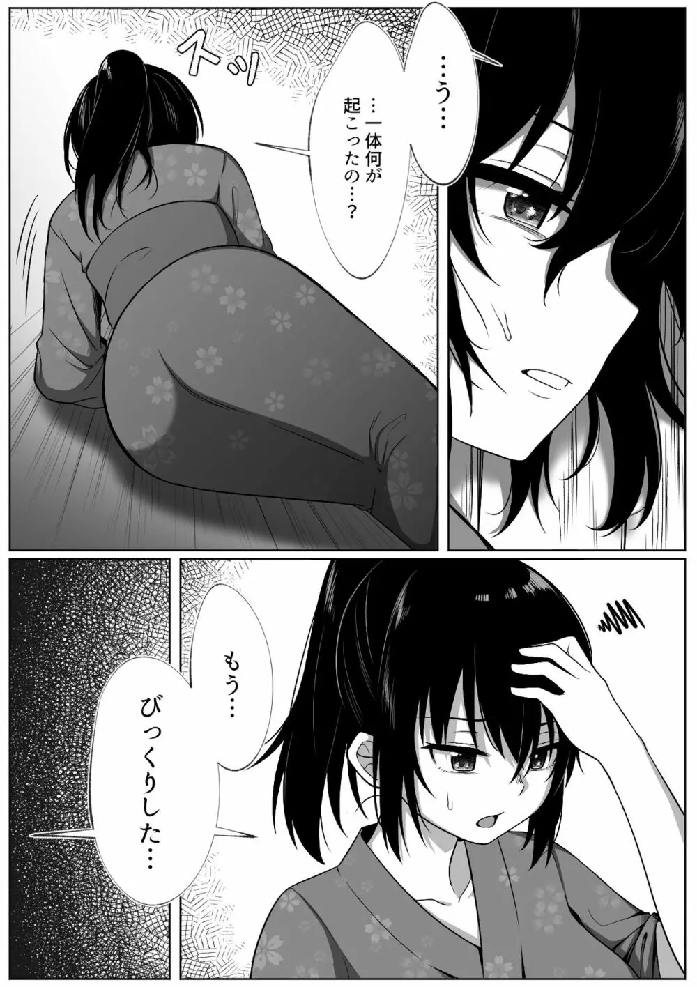 なつまつり Page.8