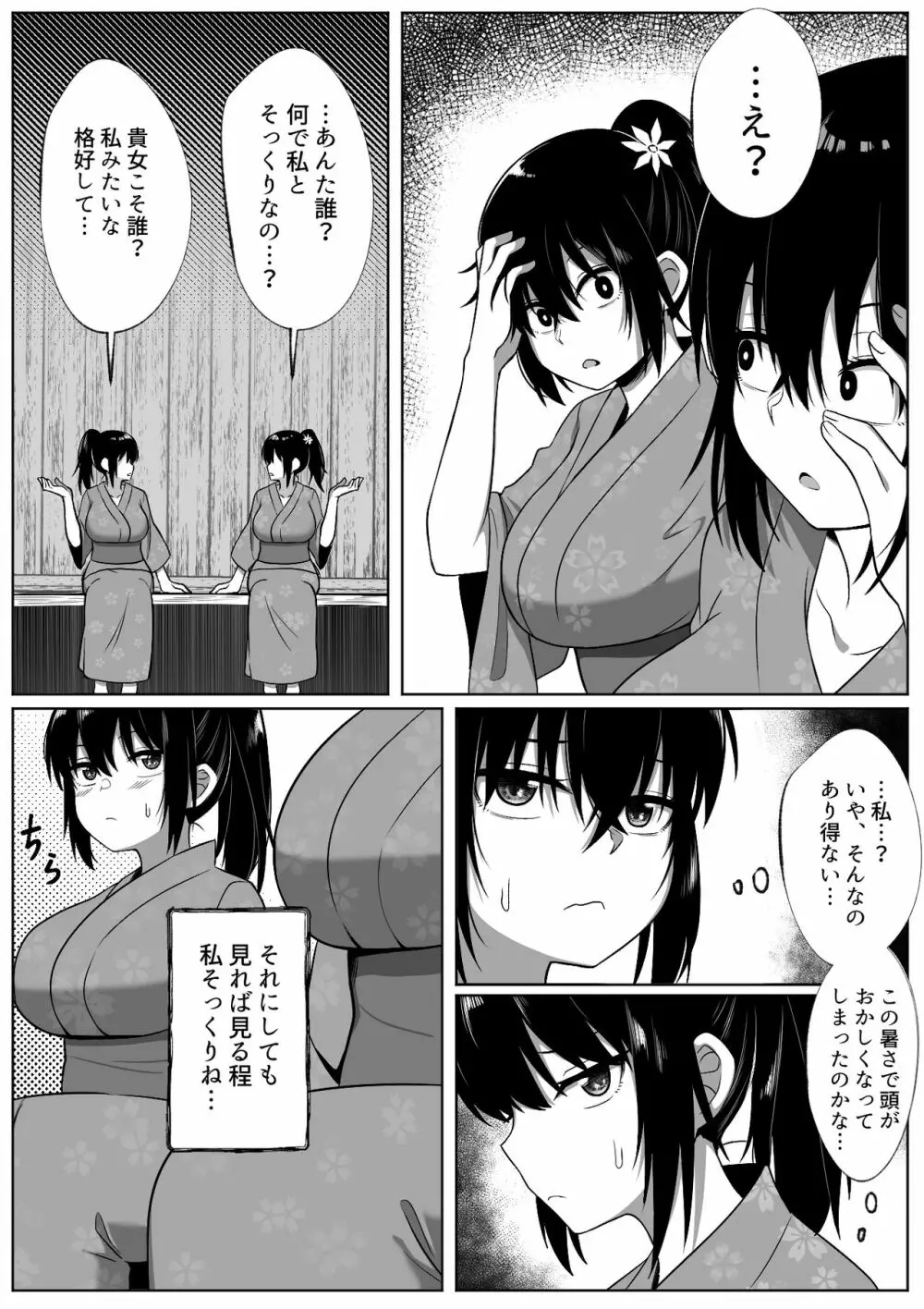 なつまつり Page.9